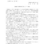 込山小山町長への要望書提出