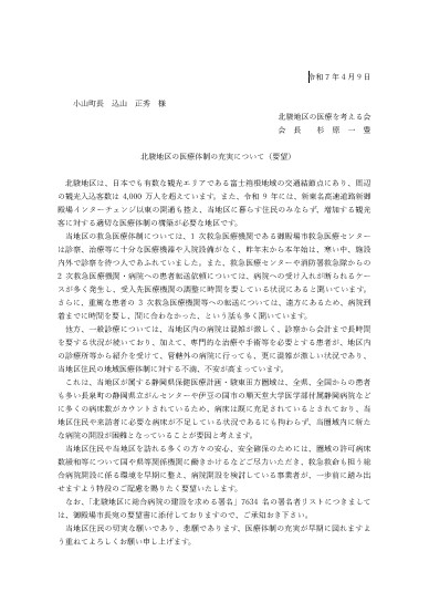 込山小山町長への要望書提出
