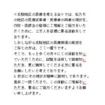 神山地区への署名活動依頼書