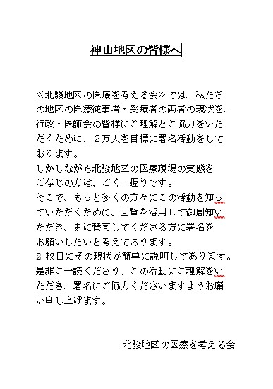 神山地区への署名活動依頼書
